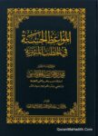 Al Mawaiz Al Hasanah Fi Al Khatab Al Mimbariyah