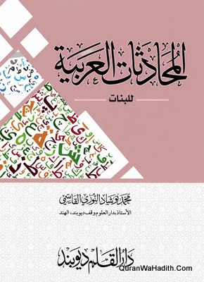 Al Muhadisat Al Arabiya Lil Banat
