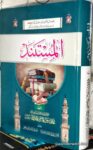 Al Mustanad