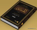 Al Mustanad Urdu