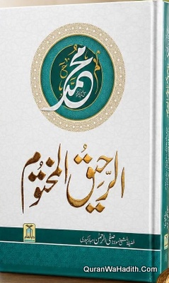 Al Raheeq Al Makhtum