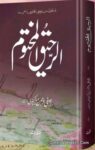 Al Raheeq ul Makhtoom