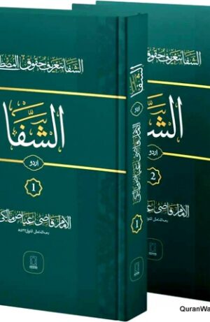 Al Shifa Urdu