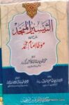 Al Taysir ul Mumajjad Sharh Urdu Muatta Imam Muhammad