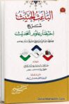 Albais ul Hadees Sharh Ikhtisar Uloom ul Hadees