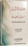 Allama Anwar Shah Kashmiri Ki Siyasi Baseerat