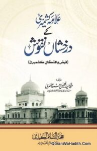 Allama Kashmiri Ke Darakhsha Naqoosh