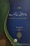 Amir Usmani e Tabsire