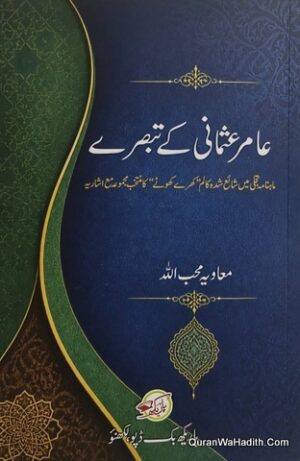 Amir Usmani e Tabsire