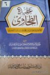 Aqeeda e Tahawi