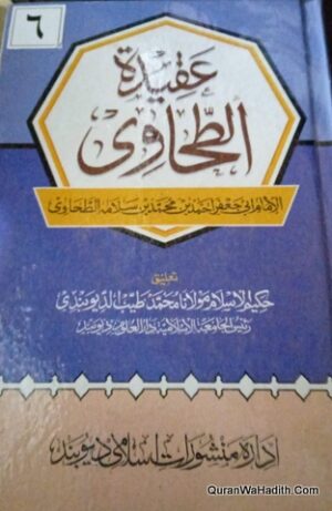 Aqeeda e Tahawi