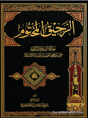 Ar Raheequl Makhtoom Arabic