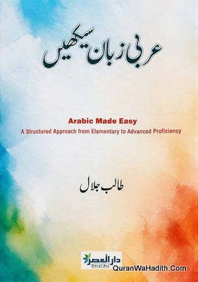 Arabi Zaban Seekhe