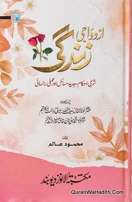 Azdawaji Zindagi