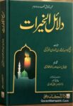 Dalail ul Khairat Urdu