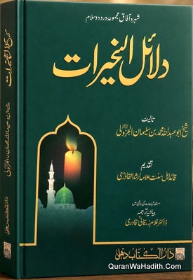 Dalail ul Khairat Urdu