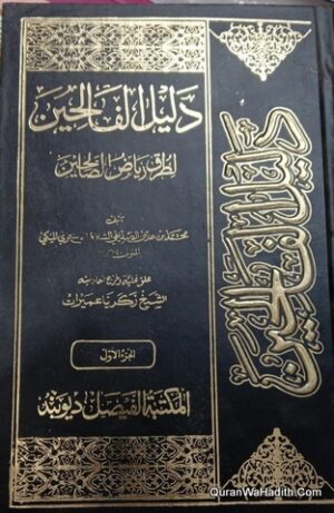 Daleel ul Faliheen Li Tarq Riyaz us Saliheen