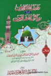 Daleel ul Qarieen Sarah Riyaz us Saliheen