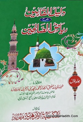Daleel ul Qarieen Sarah Riyaz us Saliheen
