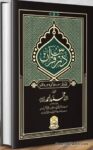 Dars e Quran Maulana Muhammad Ahmad