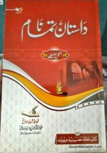 Dastan e Natamam