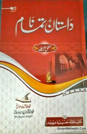 Dastan e Natamam