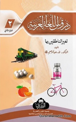 Duroos ul Lughat ul Arabia