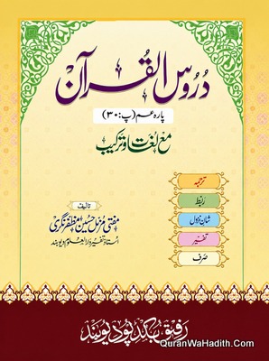 Duroos ul Quran