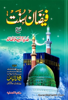 Faizan e Sunnat