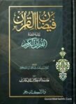 Faizanul Quran