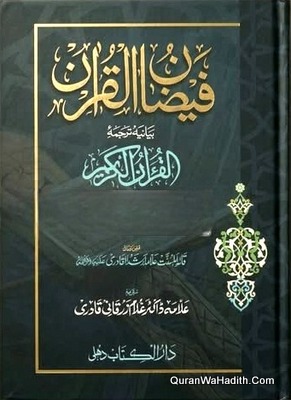 Faizanul Quran