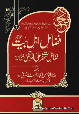 Fazail e Ahle Bait