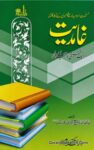 Ghamdiyat Ek Tehqeeqi Aur Tanqeedi Jaiza