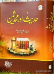 Hadees Aur Muhaddiseen