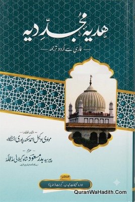 Hadiya Mujaddidia