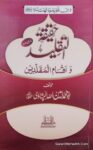 Haqeeqat ul Taqleed