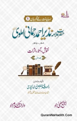 Hazrat Allama Nazir Ahmad Rahmani Amlawi Naqoosh Aasar Tasurat