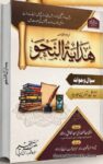Hidayat un Nahw Urdu Khulasa