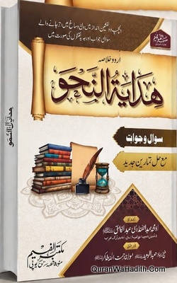 Hidayat un Nahw Urdu Khulasa