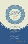 Hujjaj ul Quran