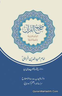 Hujjaj ul Quran