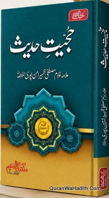 Hujjiyat e Hadees