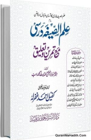 Ilm us Seegha Urdu