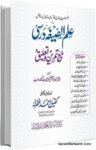Ilm us Seegha Urdu