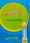 Islam Aur Aqliyat