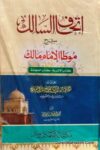 Ithaf ul Salik Sharh Muwatta Imam Malik Urdu