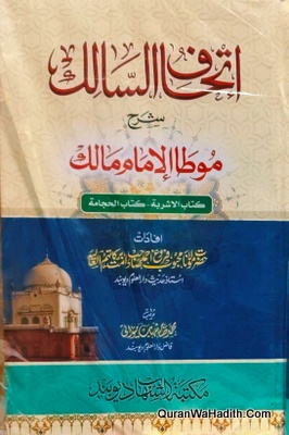 Ithaf ul Salik Sharh Muwatta Imam Malik Urdu