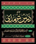 Jadeed Dars e Tirmizi