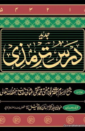 Jadeed Dars e Tirmizi