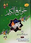 Jawami ul Kalim